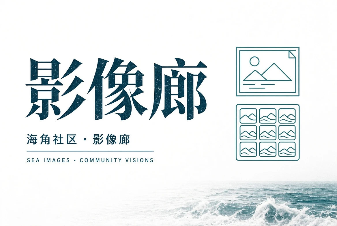 街区观察主题图片